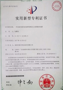 實(shí)用新型專利證書