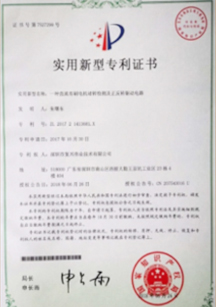實(shí)用新型專利證書